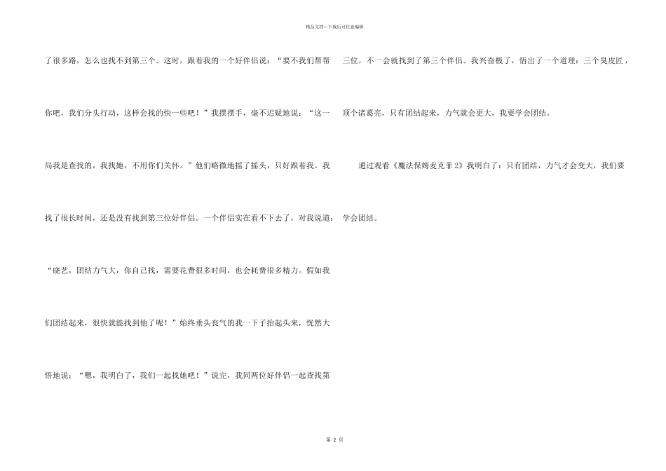 《魔法保姆麦克菲2》观后感_第2页