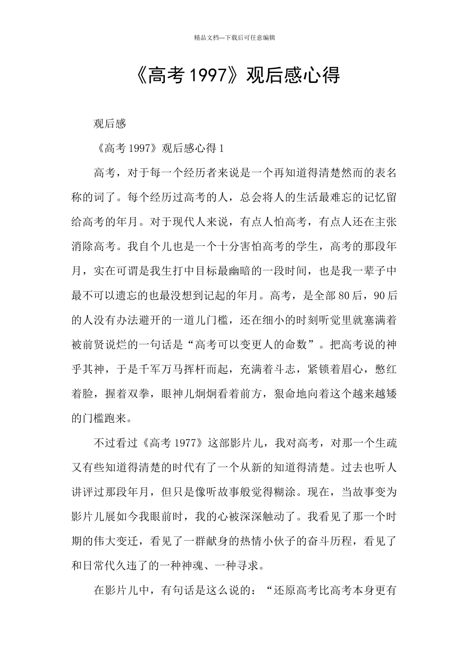 《高考1997》观后感心得_第1页