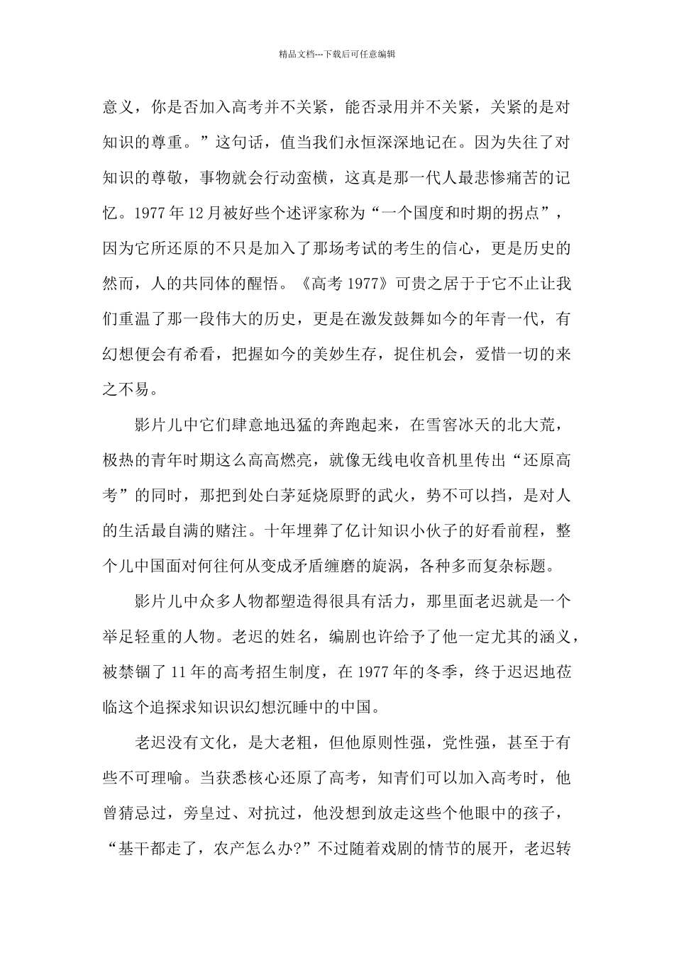 《高考1997》观后感心得_第2页