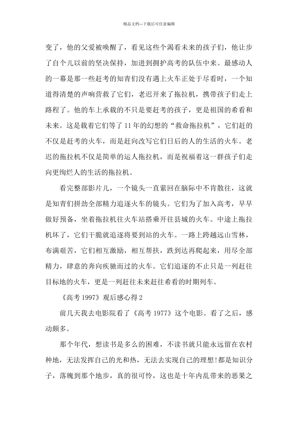 《高考1997》观后感心得_第3页