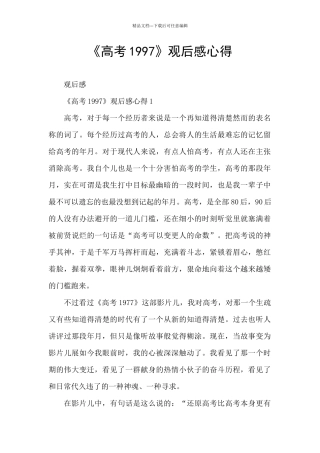 《高考1997》观后感心得