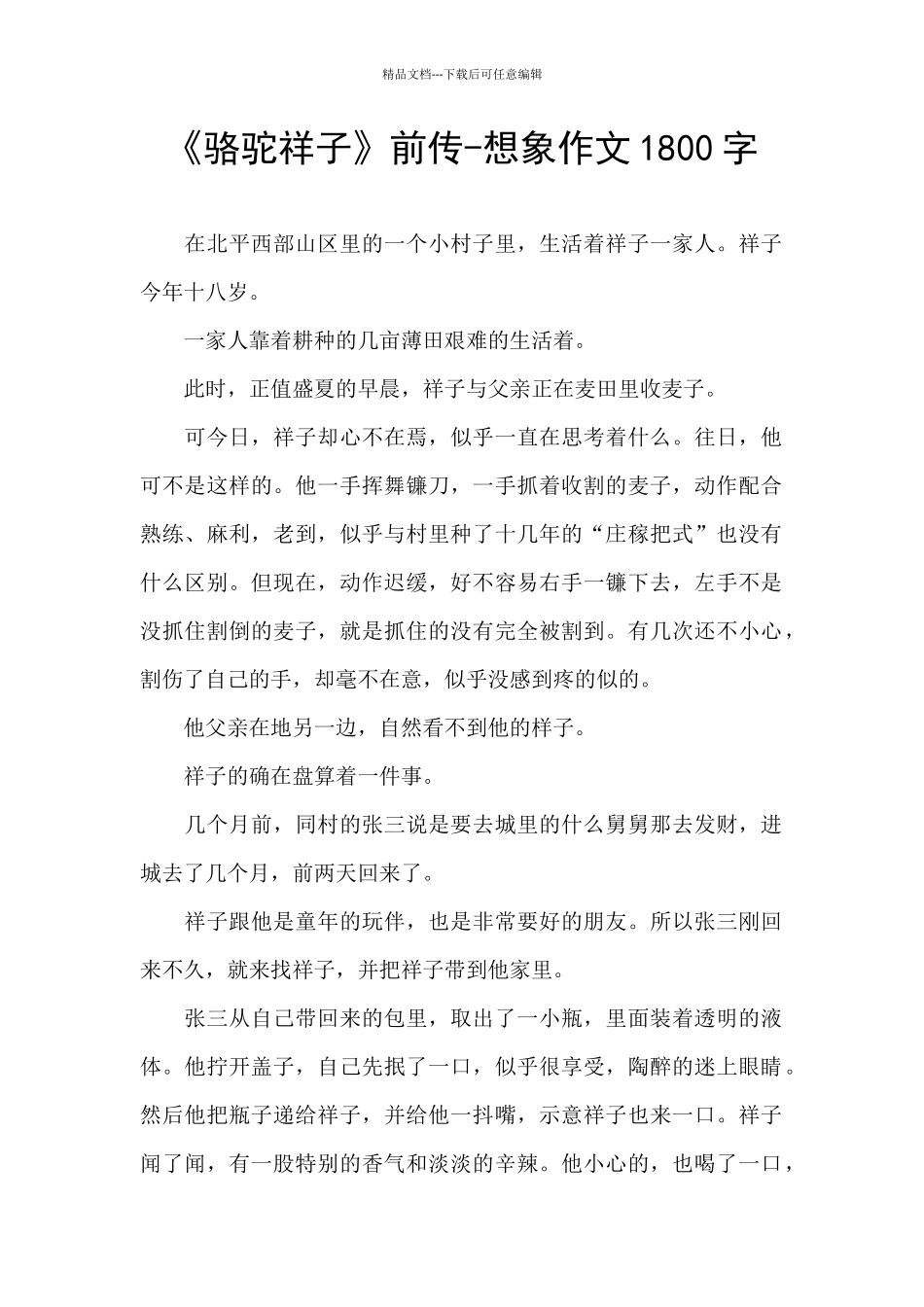 《骆驼祥子》前传_第1页