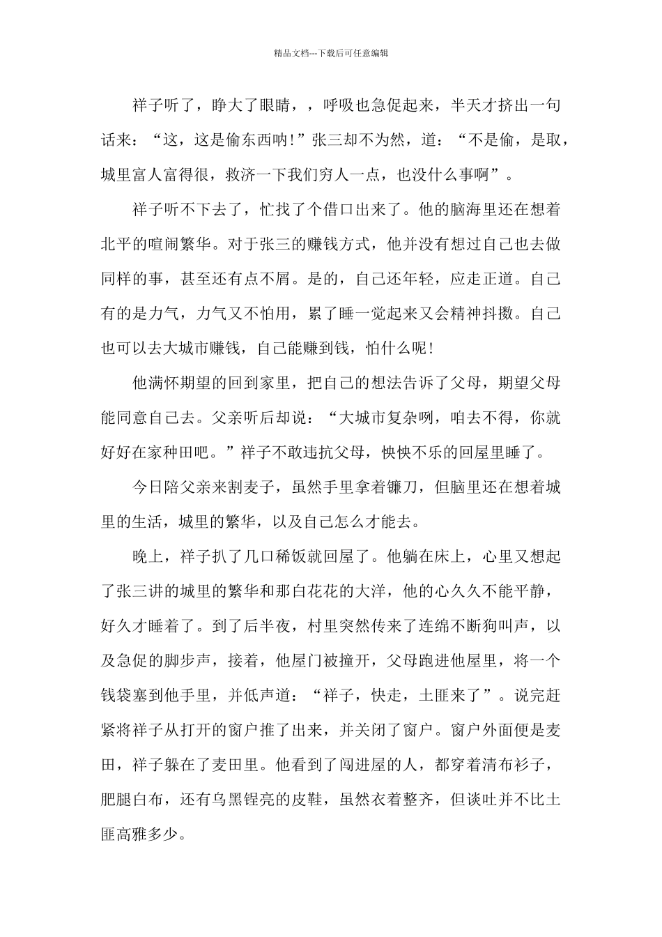 《骆驼祥子》前传_第3页