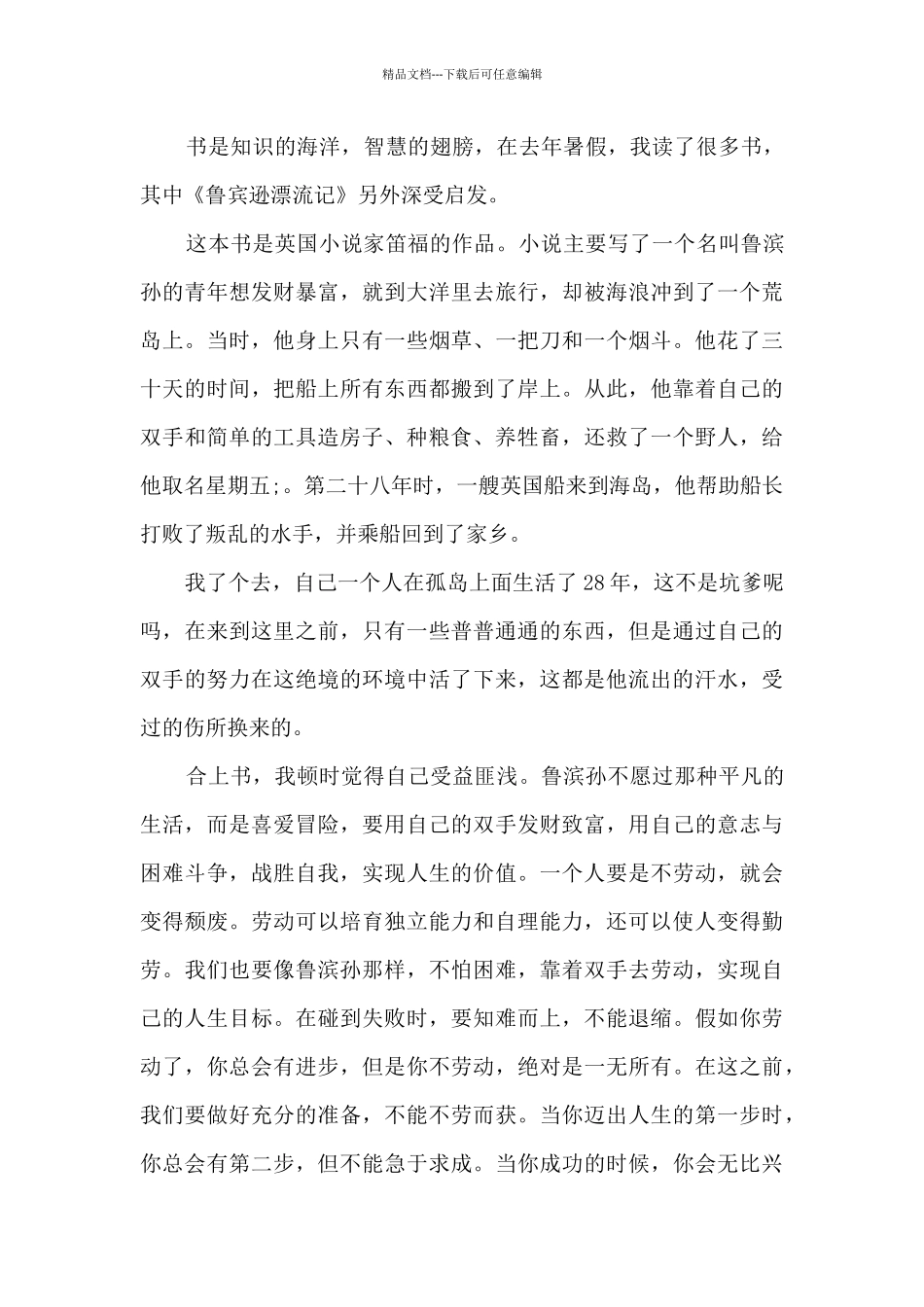 《鲁滨孙漂流记》读后感小学六年级读后感_第3页