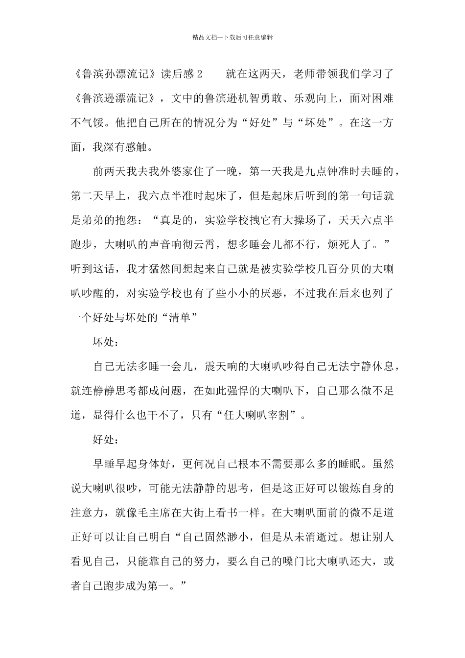 《鲁滨孙漂流记》读后感汇编15篇_第2页