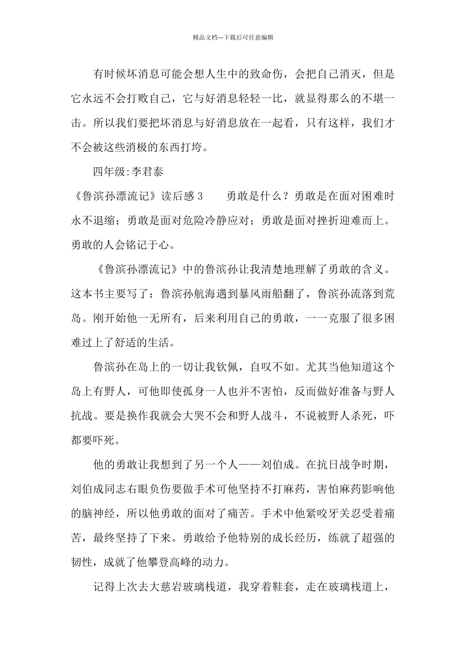 《鲁滨孙漂流记》读后感汇编15篇_第3页