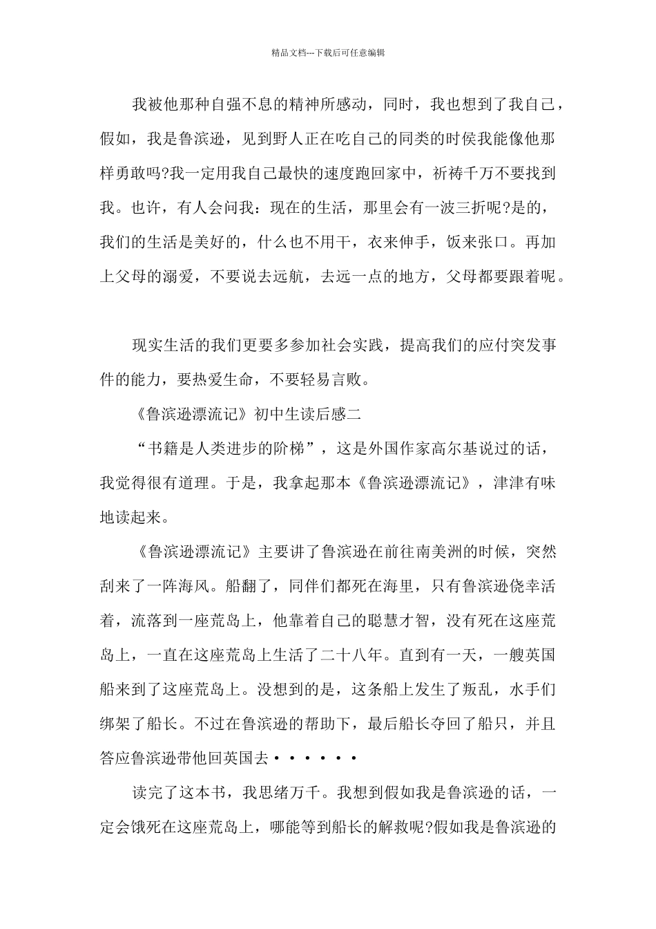 《鲁滨逊漂流记》初中生读后感_第2页