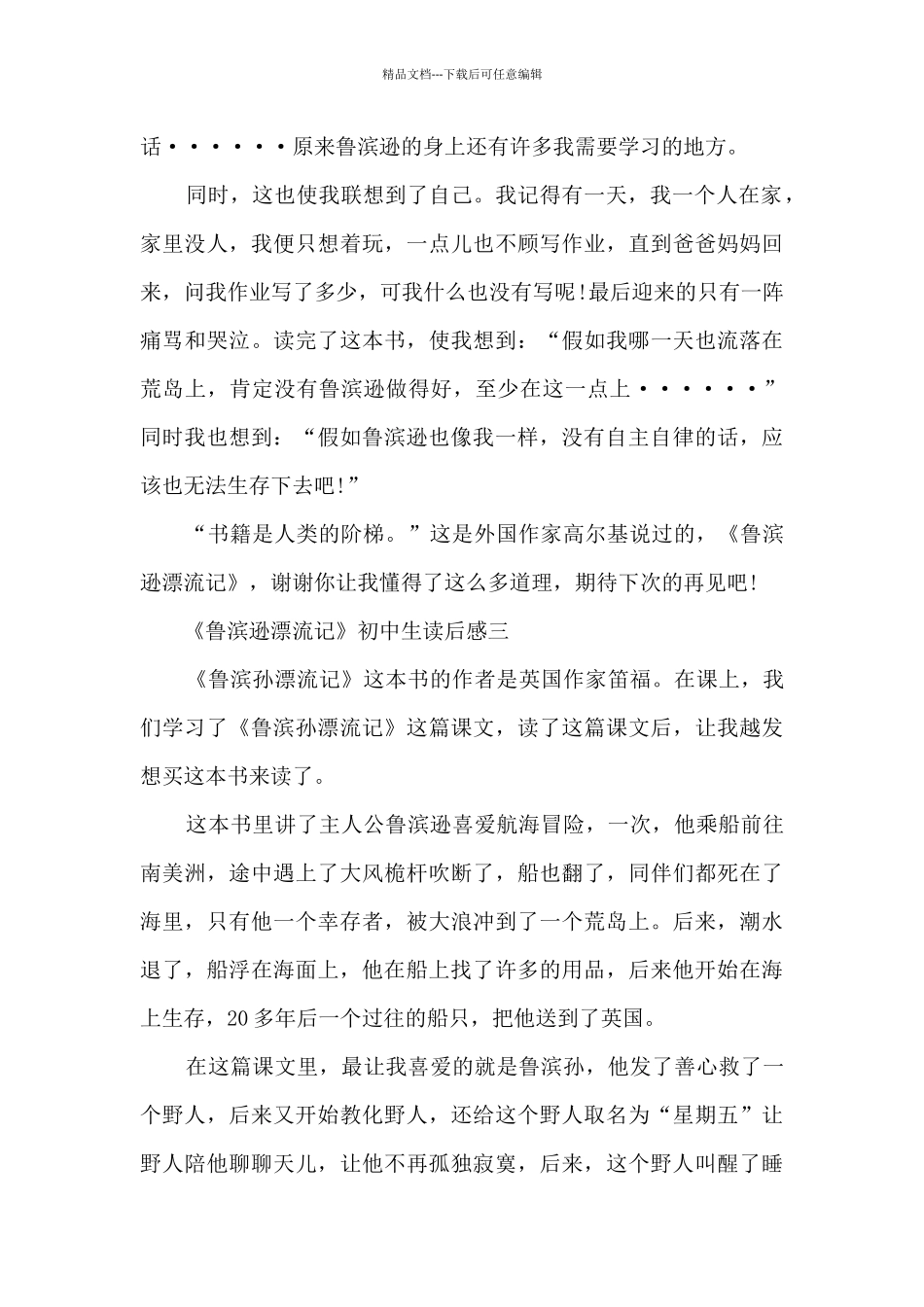 《鲁滨逊漂流记》初中生读后感_第3页