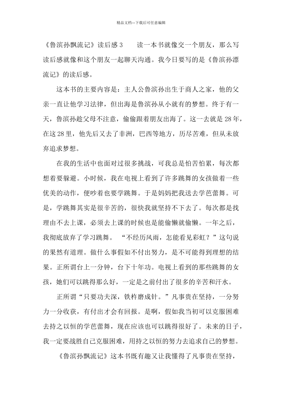 《鲁滨孙飘流记》读后感11篇_第3页