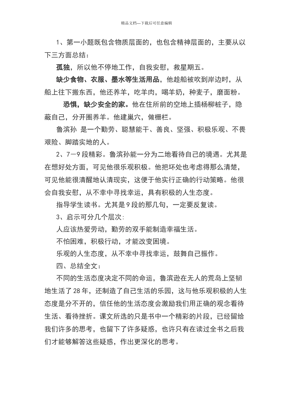 《鲁滨逊漂流记》教学设计_第3页