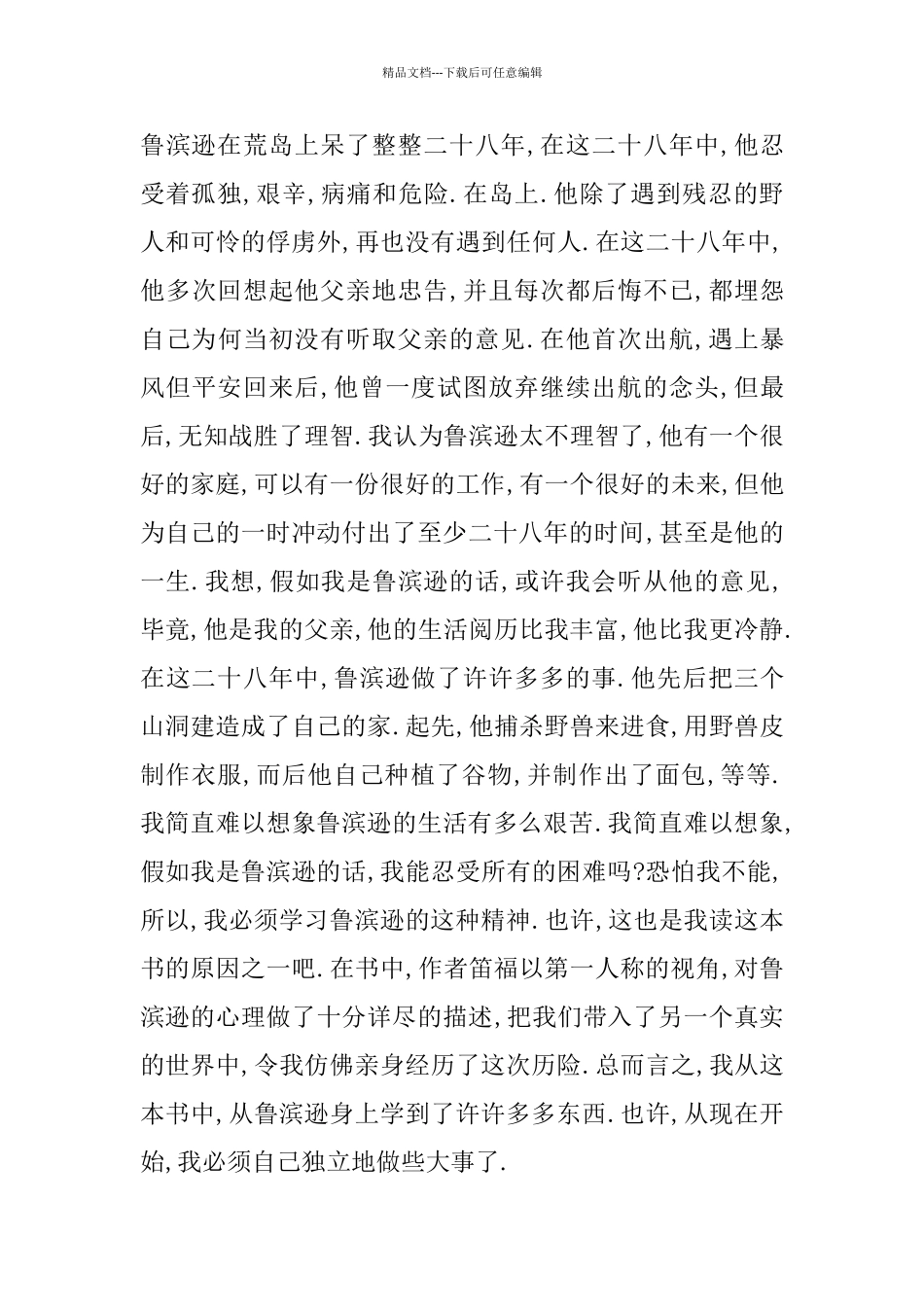 《鲁滨逊漂流记》老师读后感想_第2页