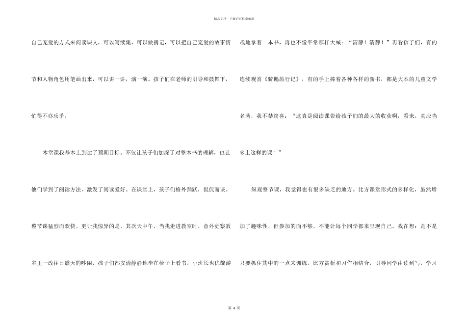 《骑鹅旅行记节选》教学反思_第2页