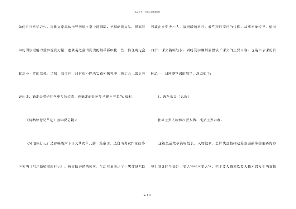 《骑鹅旅行记节选》教学反思_第3页