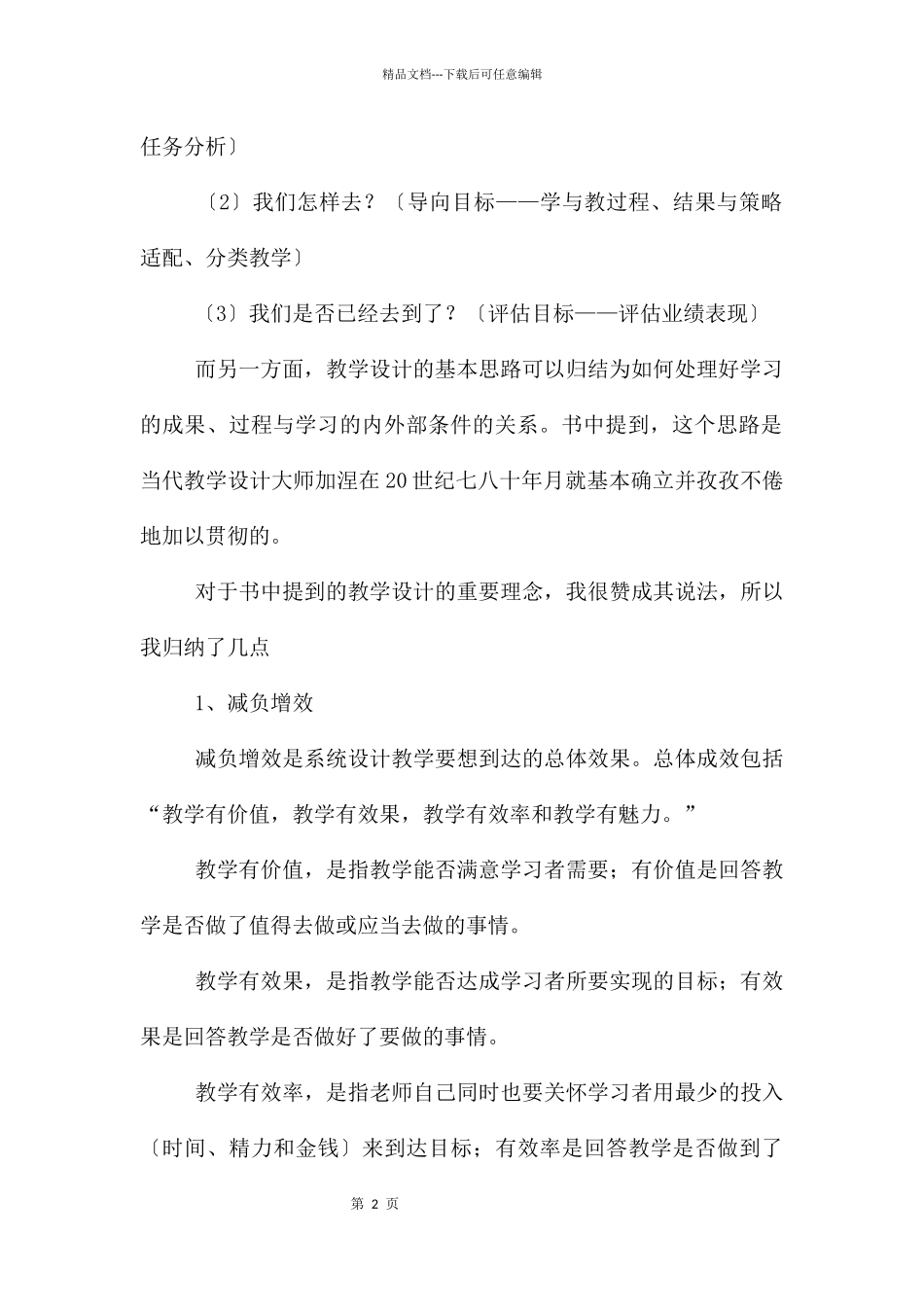 《高中新课程数学优秀教学设计与案例》读后感_第2页