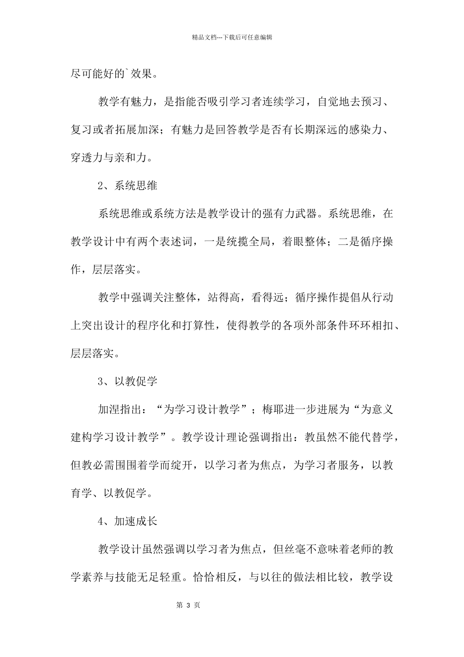《高中新课程数学优秀教学设计与案例》读后感_第3页