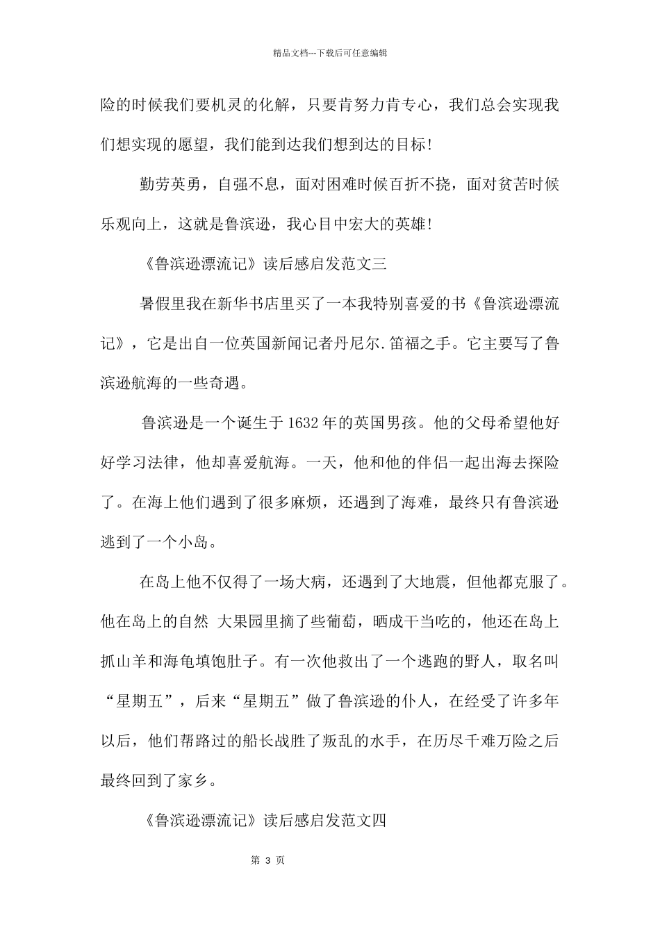 《鲁滨逊漂流记》读后感启发五年级10篇_第3页