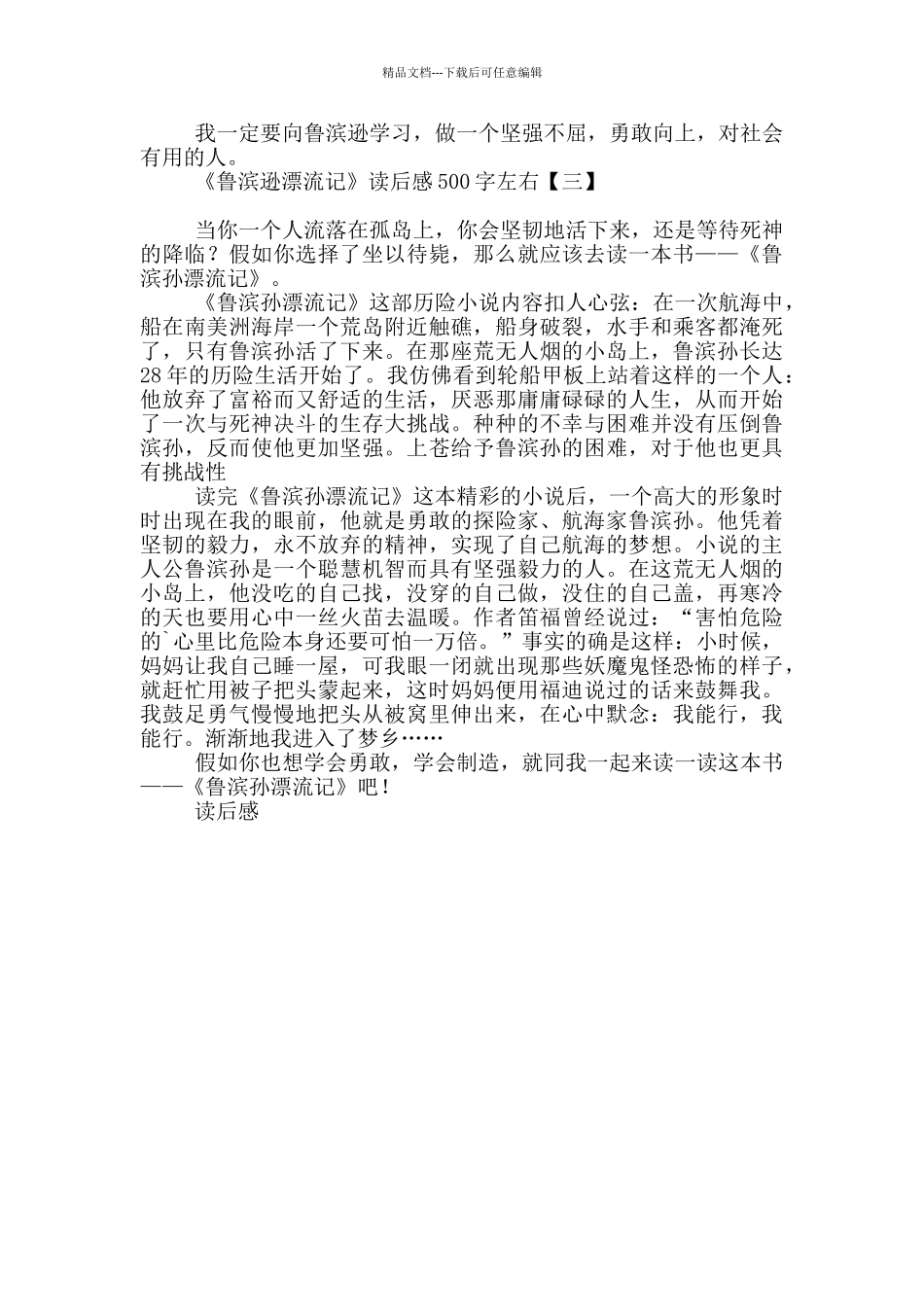 《鲁滨逊漂流记》读后感500字左右_第2页