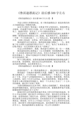 《鲁滨逊漂流记》读后感500字左右