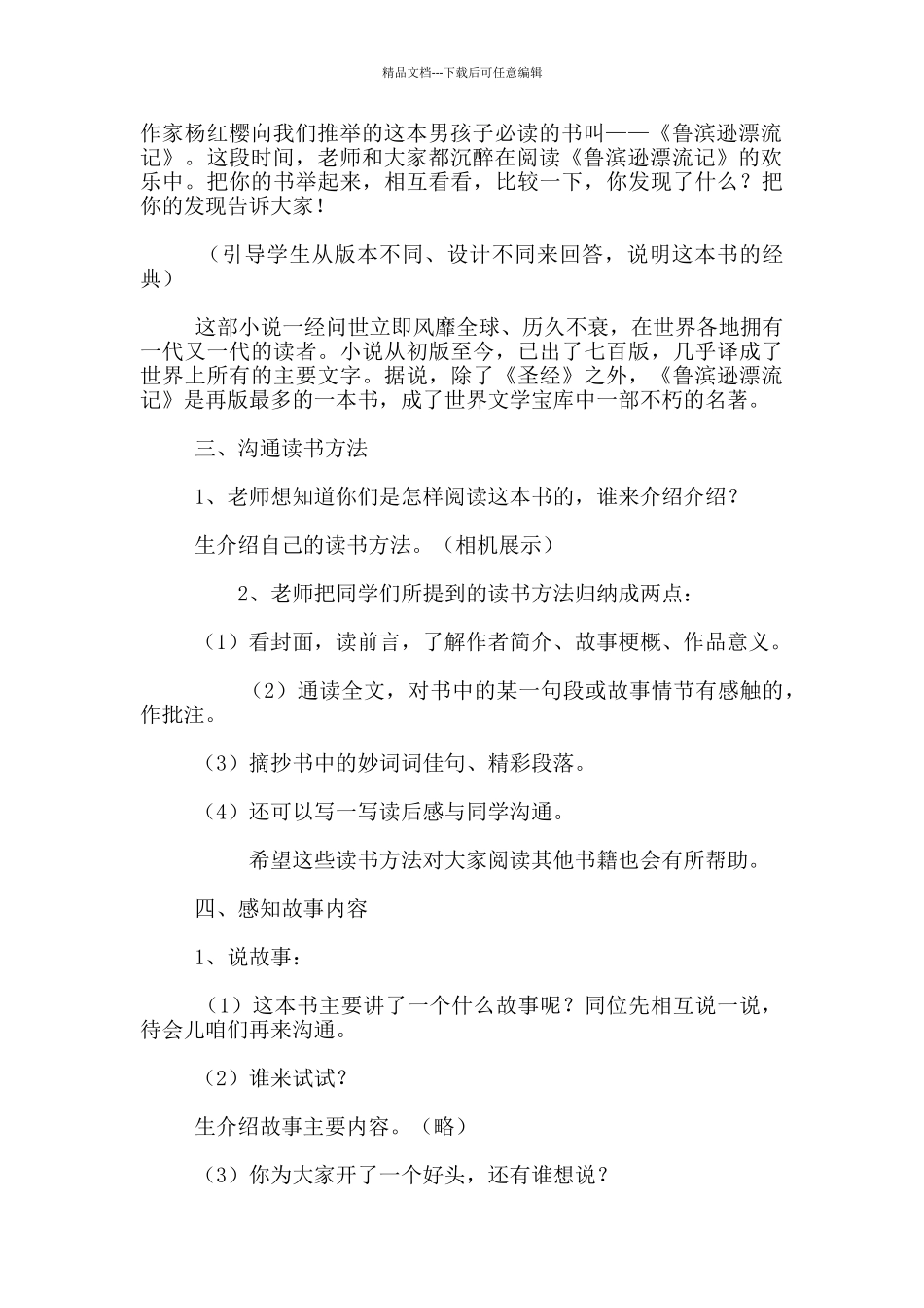 《鲁滨逊漂流记》阅读交流课设计稿_第2页