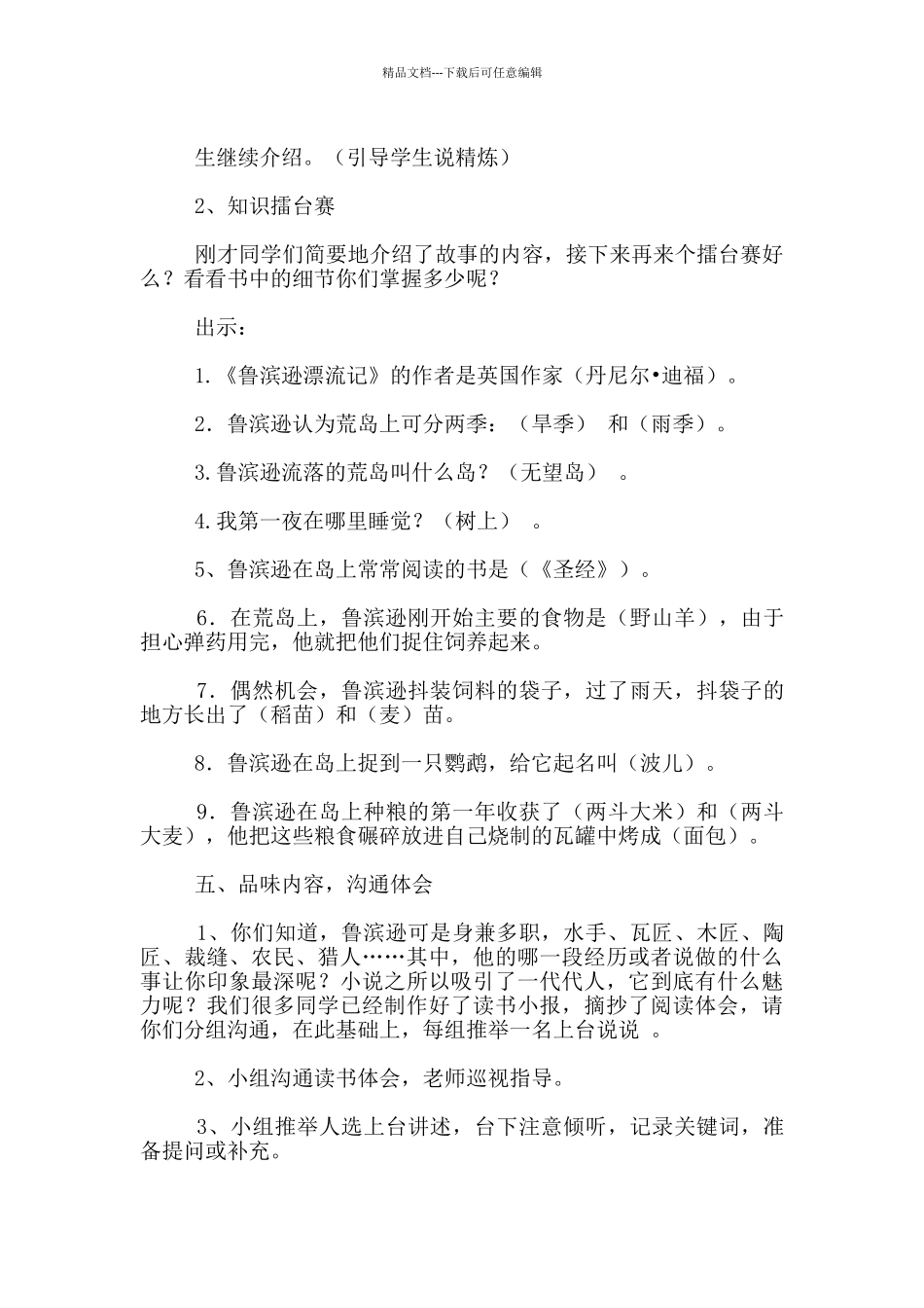 《鲁滨逊漂流记》阅读交流课设计稿_第3页