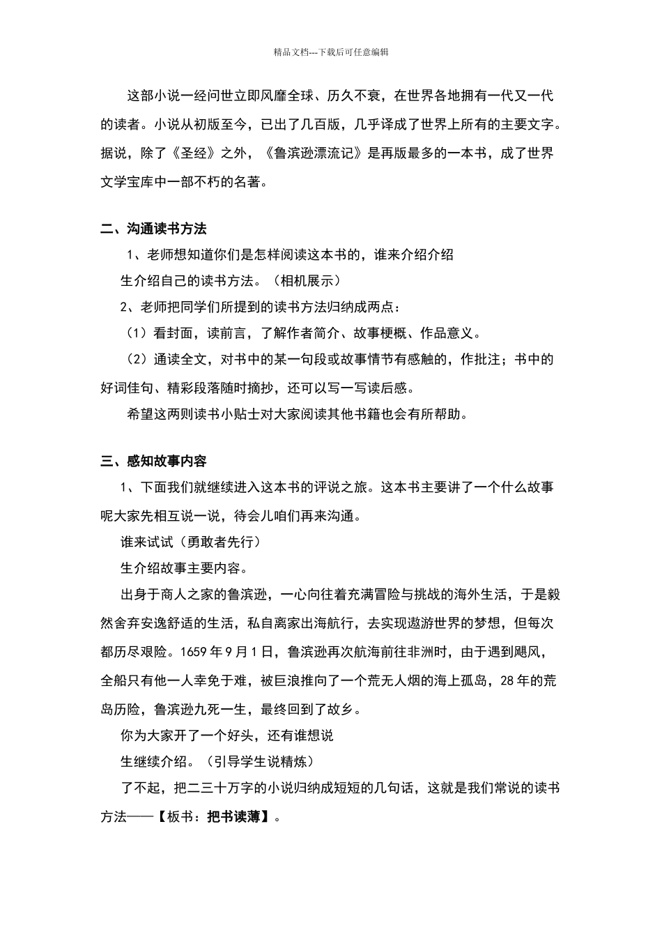 《鲁滨逊漂流记》阅读交流课教学设计_第2页