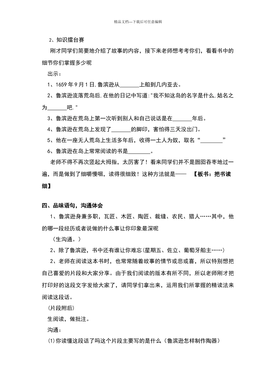 《鲁滨逊漂流记》阅读交流课教学设计_第3页