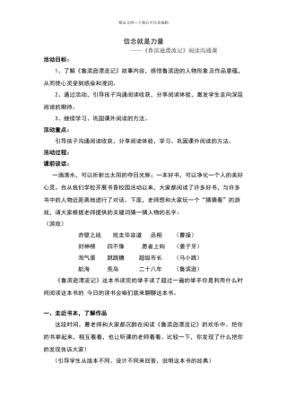 《鲁滨逊漂流记》阅读交流课教学设计