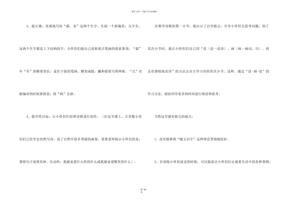 《鲜花和星星》教学反思_第2页