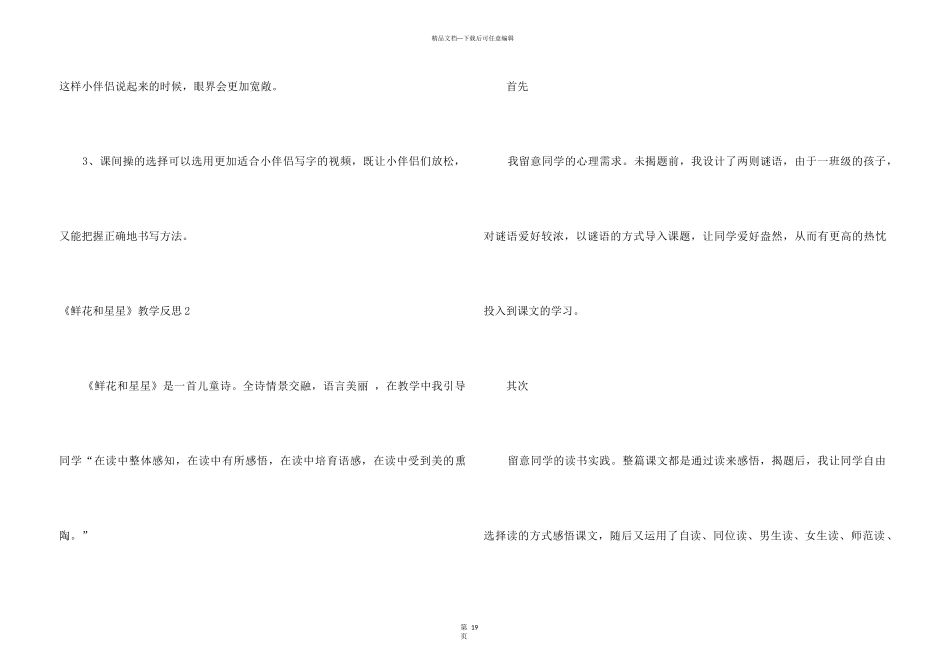 《鲜花和星星》教学反思_第3页