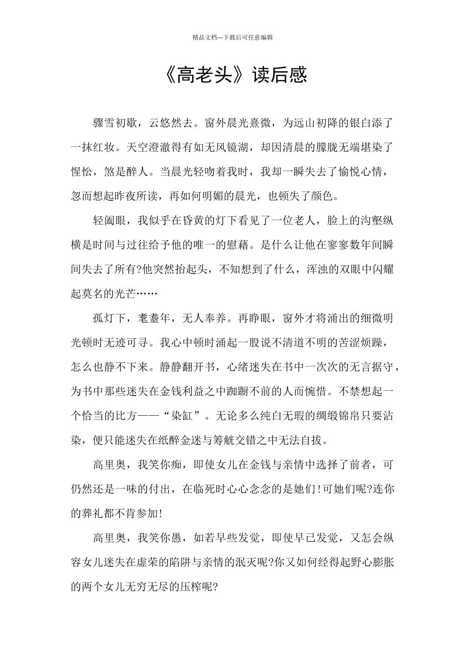 《高老头》读后感_第1页