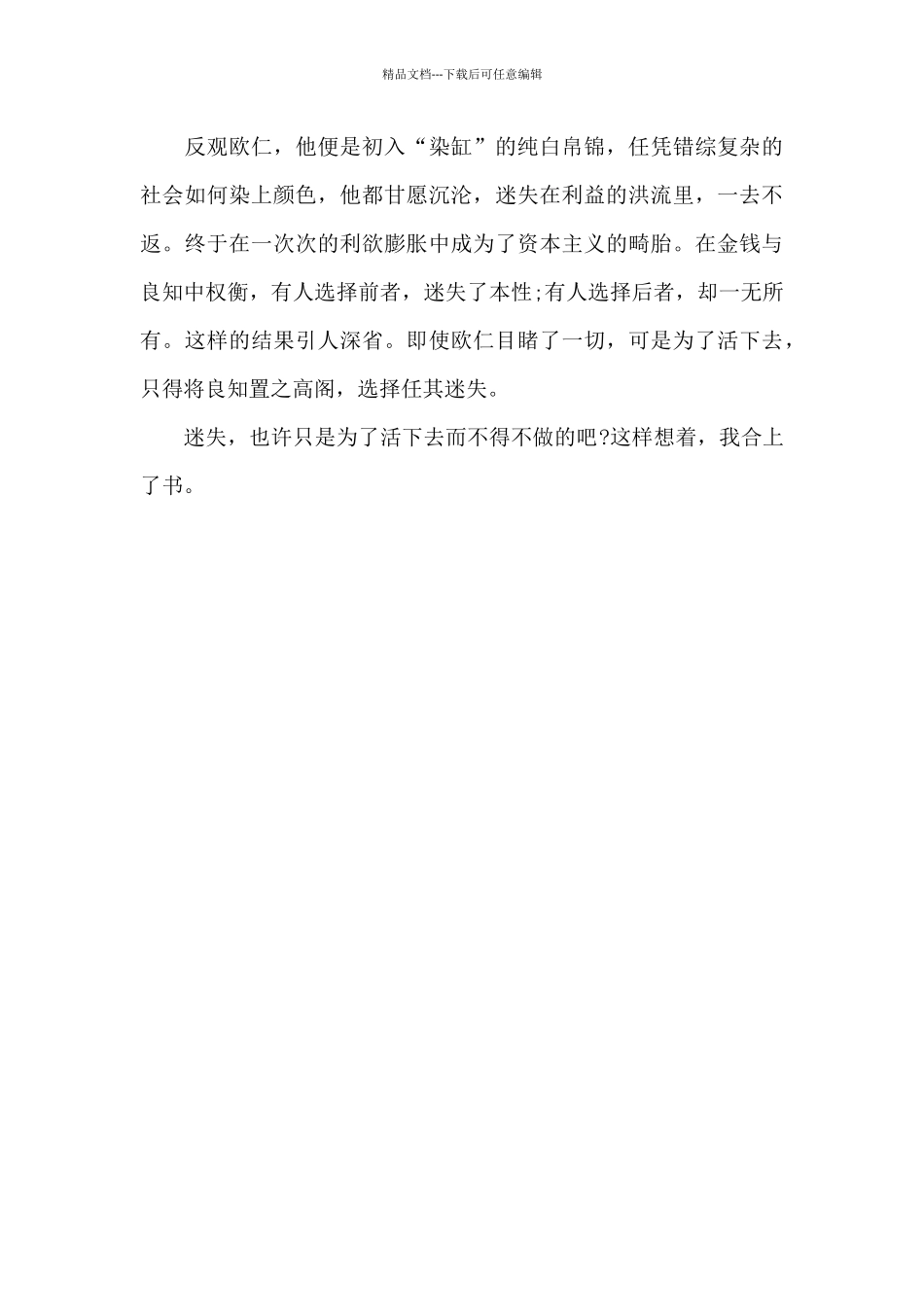 《高老头》读后感_第2页