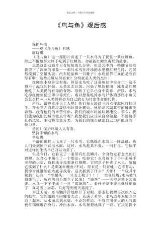 《鸟与鱼》观后感