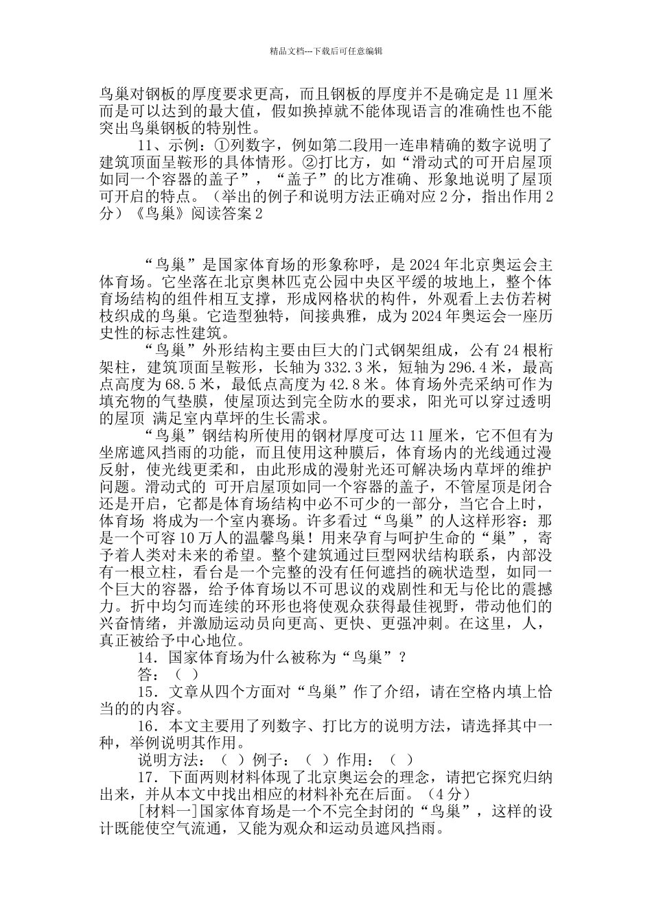 《鸟巢》阅读答案10篇_第2页