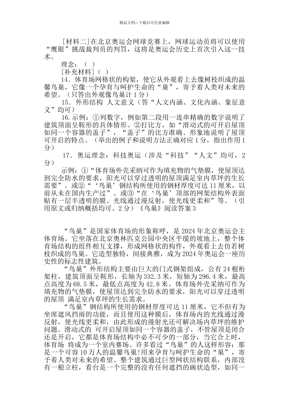 《鸟巢》阅读答案10篇_第3页