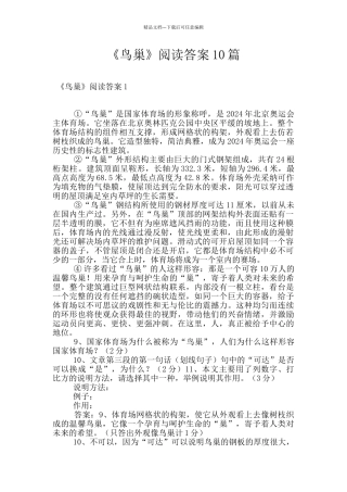 《鸟巢》阅读答案10篇