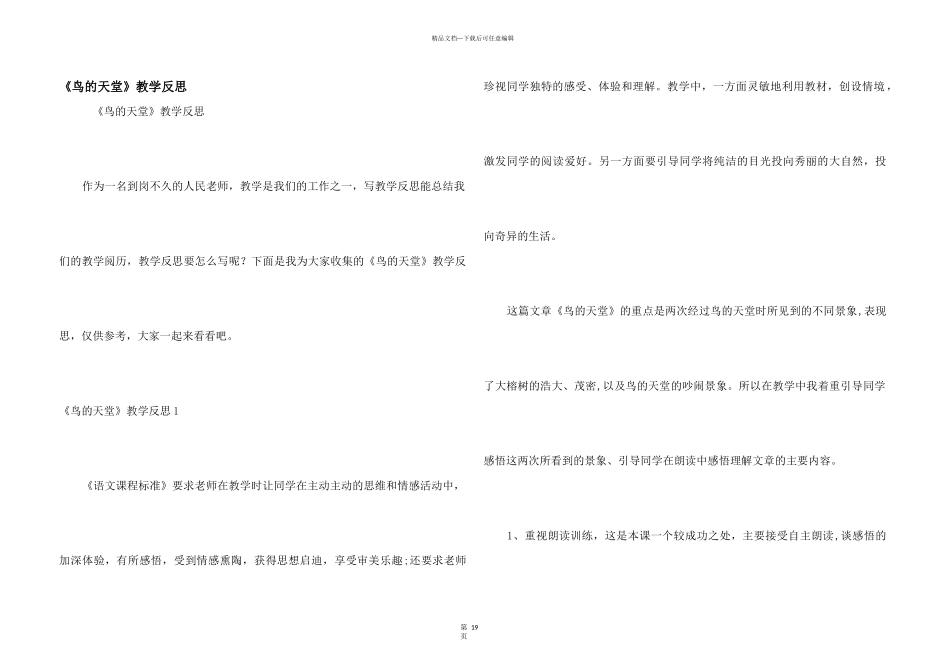 《鸟的天堂》教学反思_第1页