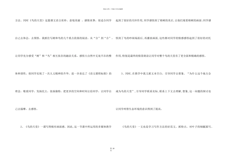 《鸟的天堂》教学反思_第2页