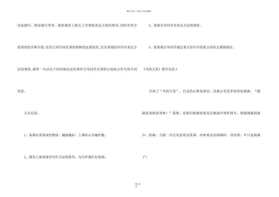 《鸟的天堂》教学反思_第3页