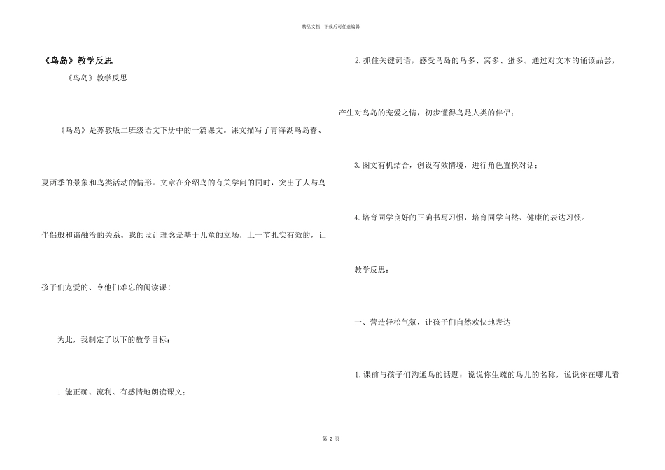 《鸟岛》教学反思_第1页