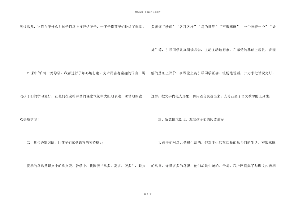 《鸟岛》教学反思_第2页