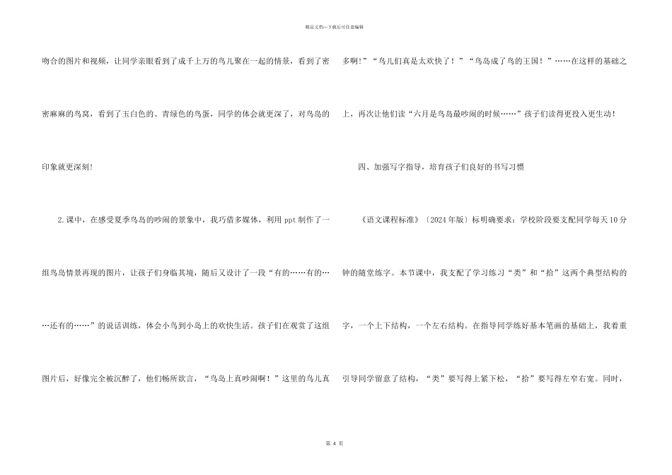 《鸟岛》教学反思_第3页