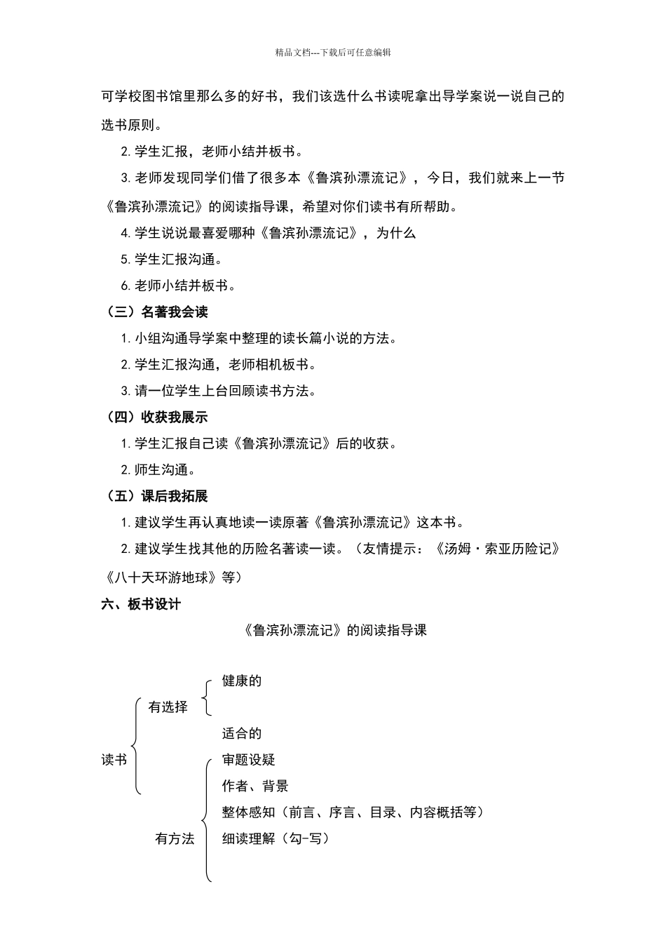 《鲁滨孙漂流记》阅读指导课教学设计_第2页