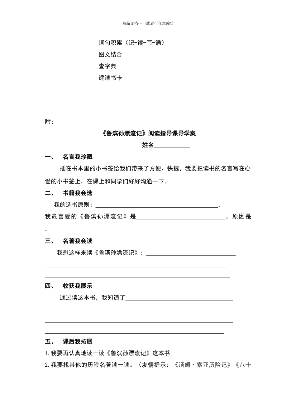 《鲁滨孙漂流记》阅读指导课教学设计_第3页