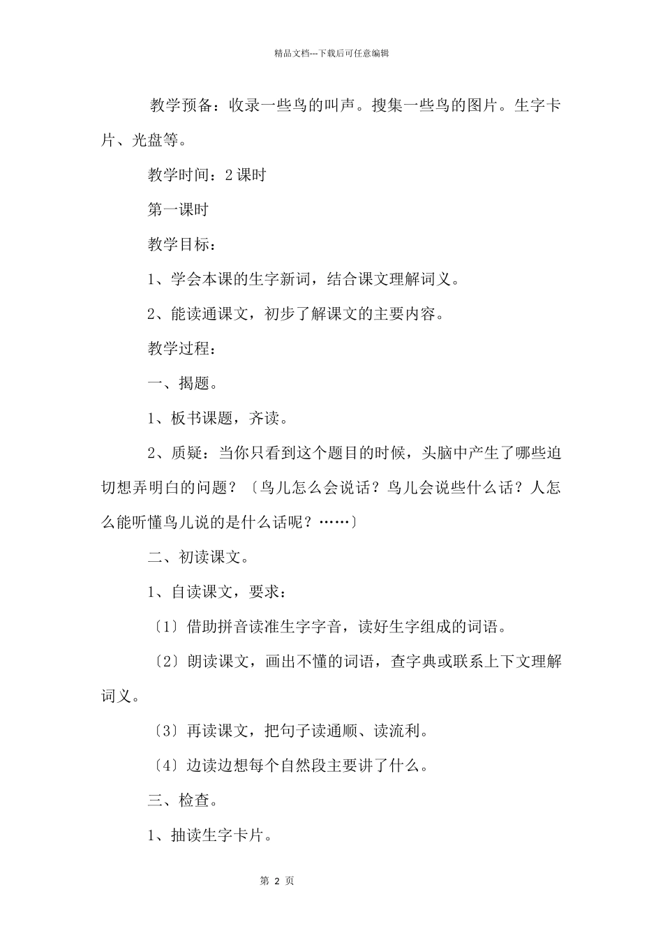 《鸟语》教学设计_第2页