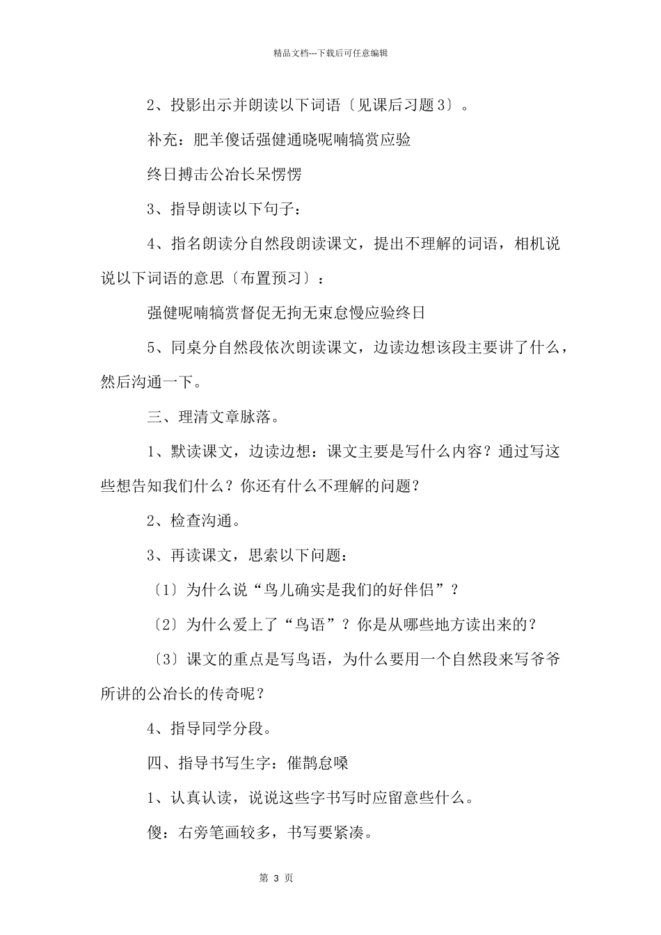 《鸟语》教学设计_第3页