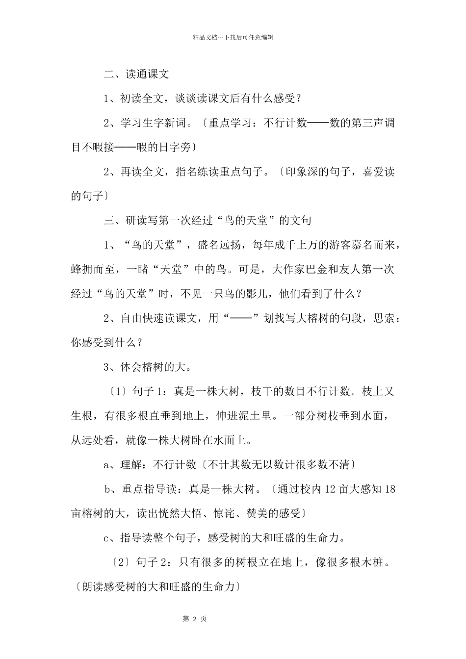 《鸟的天堂》教学设计（3篇）_第2页