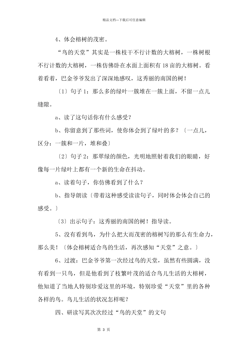 《鸟的天堂》教学设计（3篇）_第3页