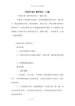 《鸟的天堂》教学设计（3篇）
