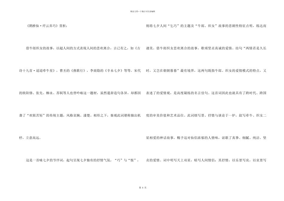 《鹊桥仙·纤云弄巧》学习资料_第2页