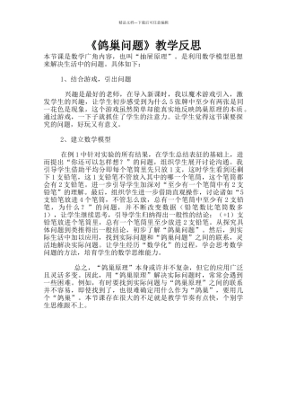 《鸽巢问题》教学反思